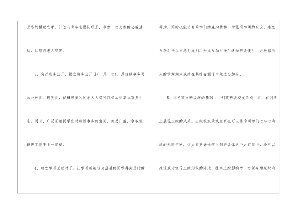 2024大学新学期计划书模板_第3页