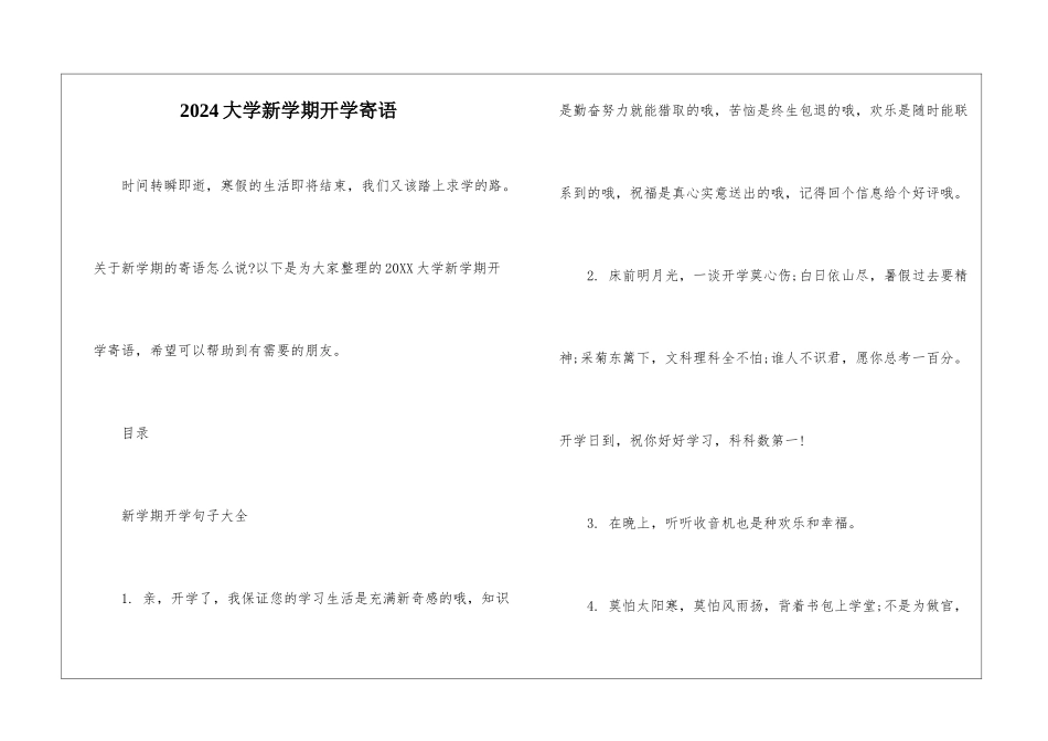 2024大学新学期开学寄语_第1页