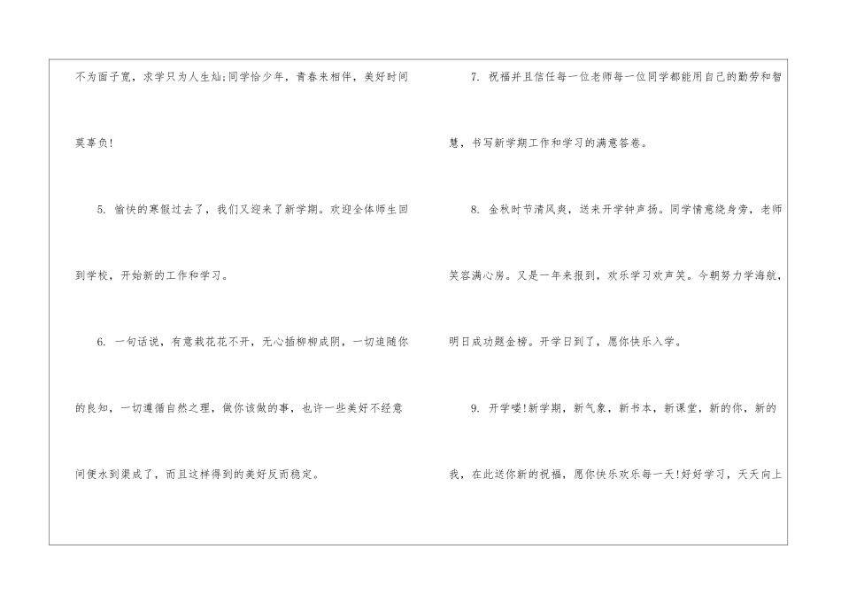 2024大学新学期开学寄语_第2页