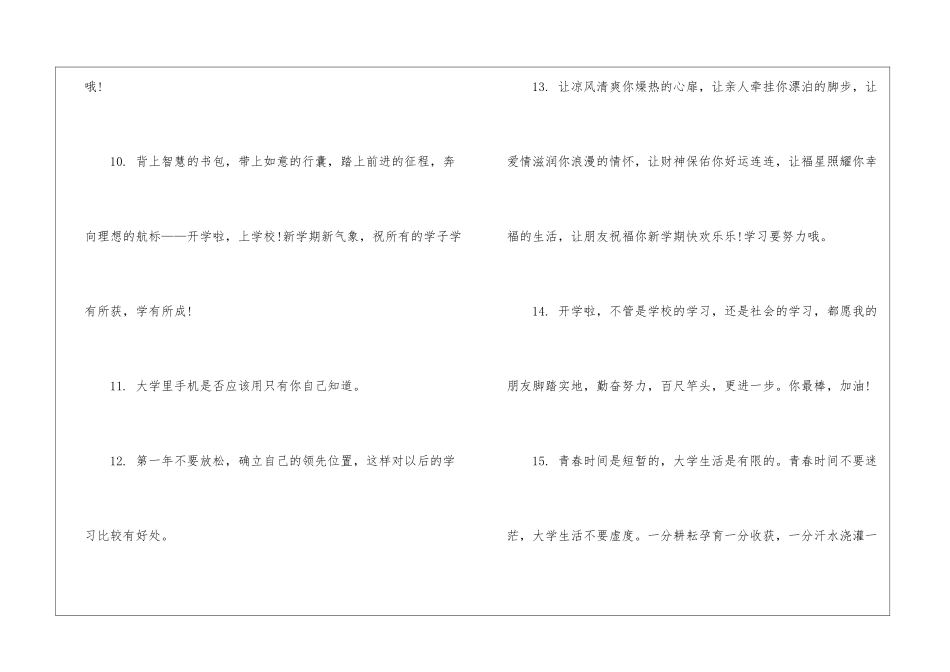 2024大学新学期开学寄语_第3页