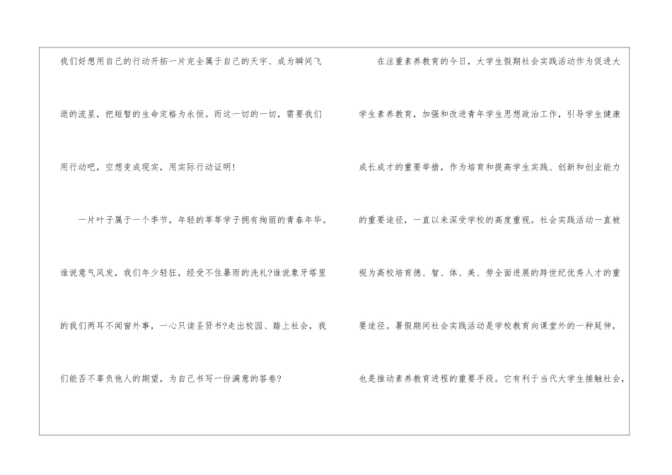 2024大学暑期社会实践报告模板大全_第3页