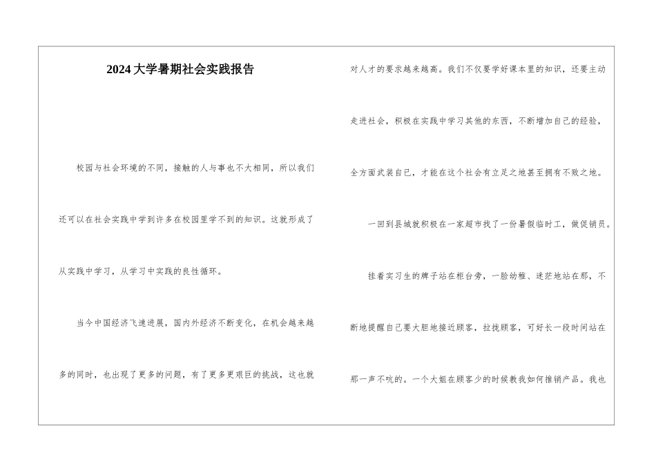 2024大学暑期社会实践报告_第1页