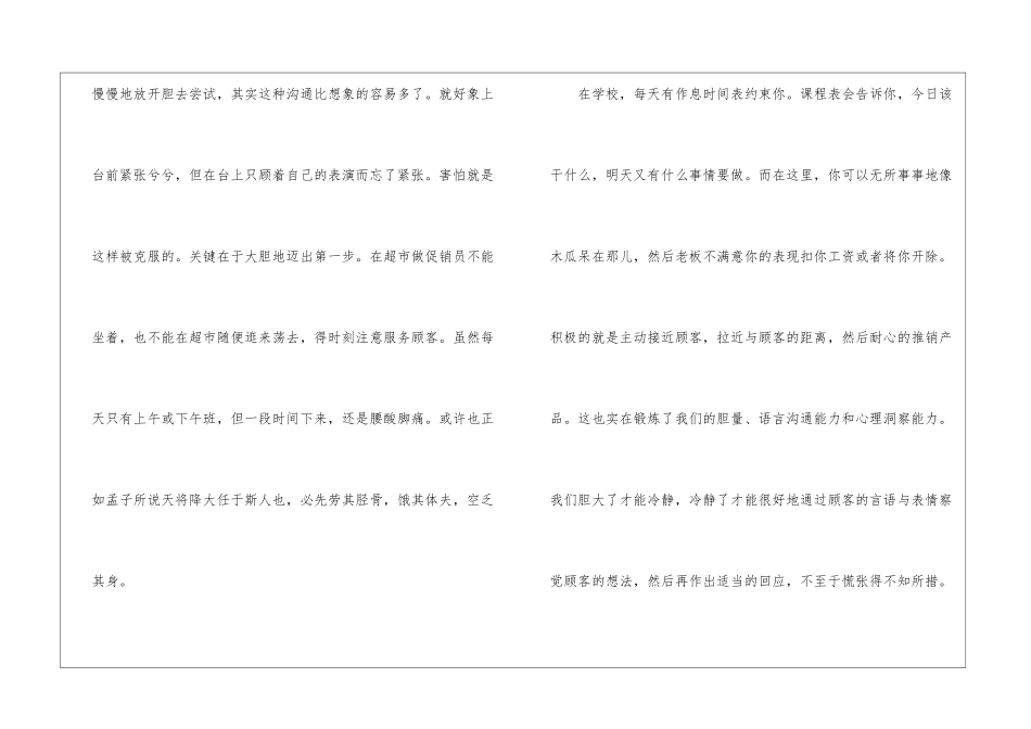 2024大学暑期社会实践报告_第2页