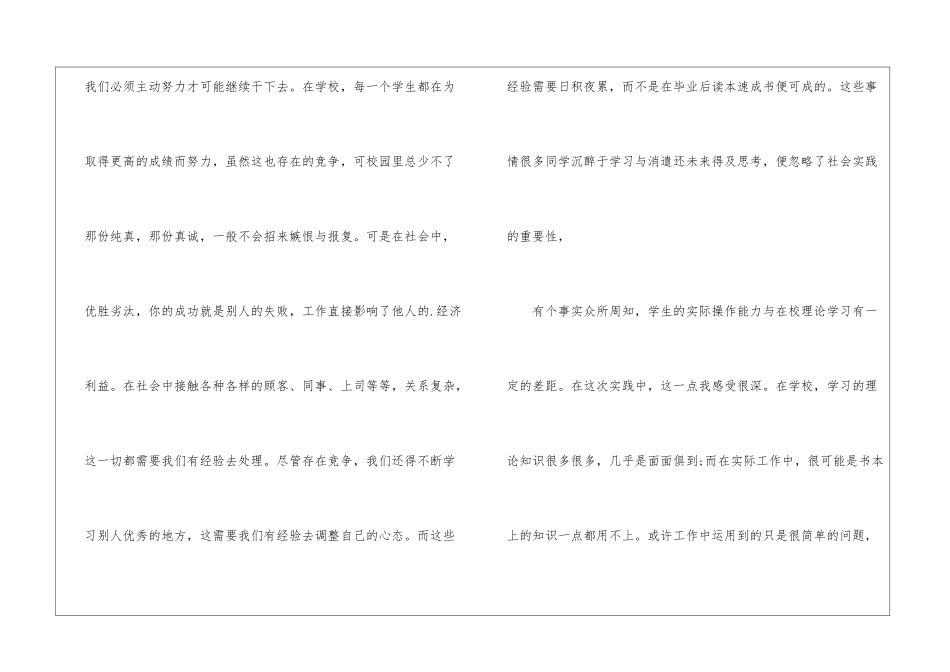 2024大学暑期社会实践报告_第3页