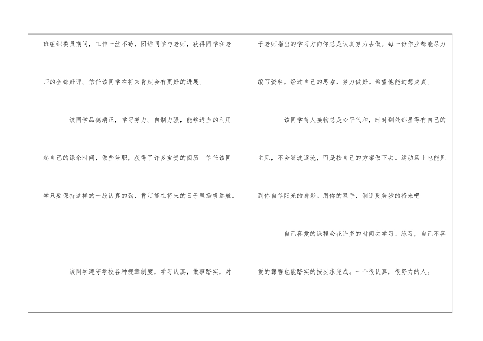 2024大学期末评语大全_第3页