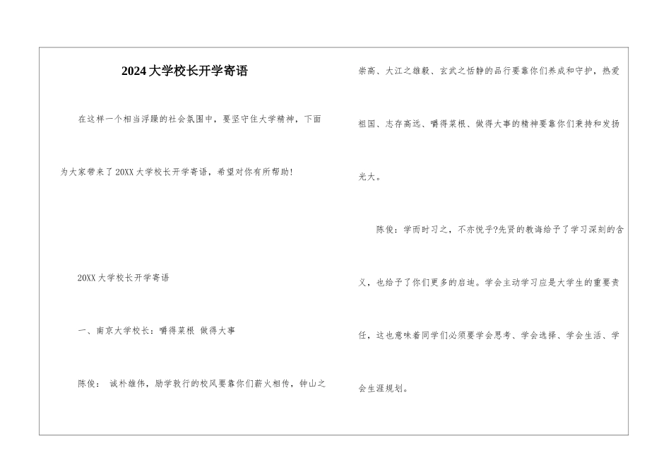 2024大学校长开学寄语_第1页