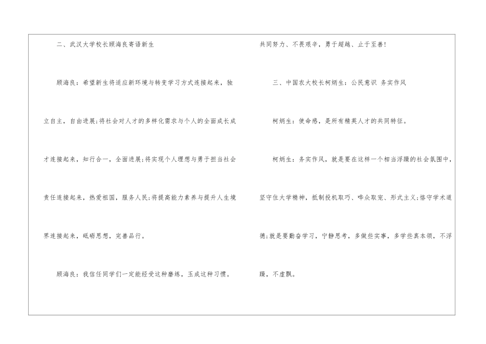 2024大学校长开学寄语_第2页