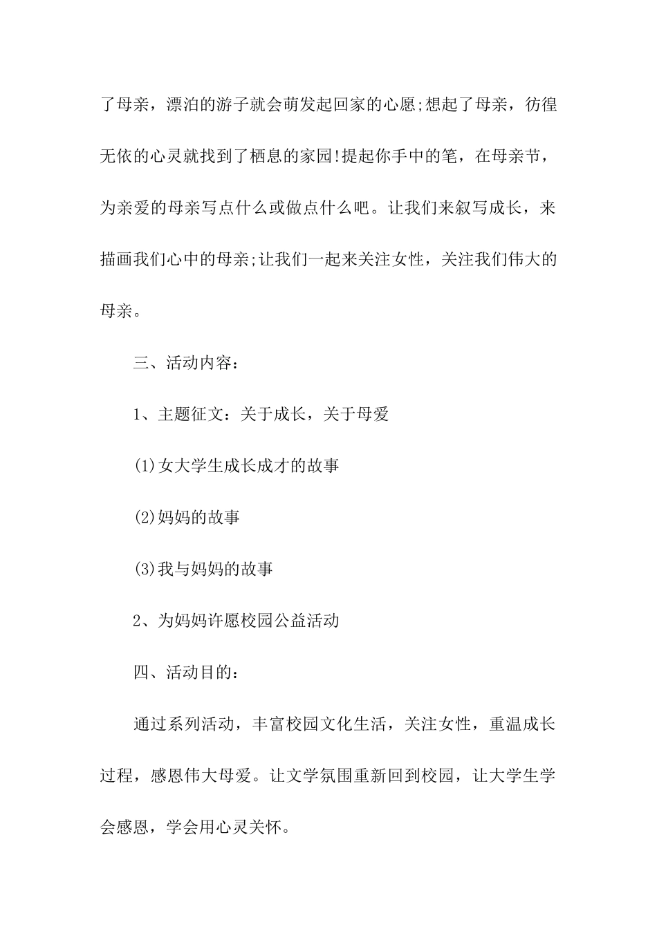 2024大学母亲节活动方案_第2页