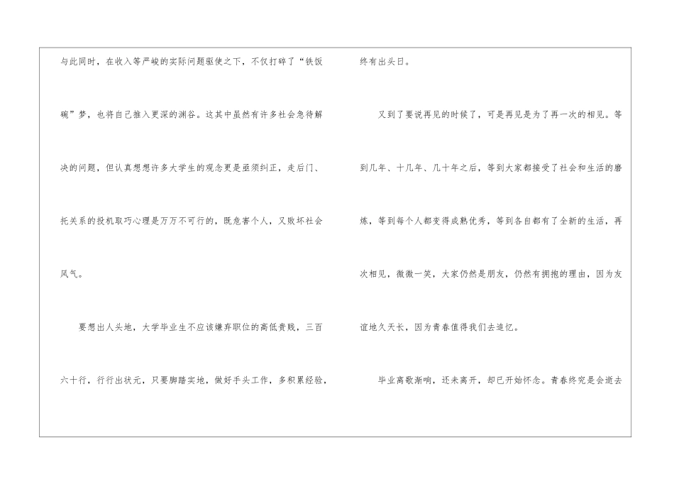 2024大学毕业典礼学生讲话五篇_第3页