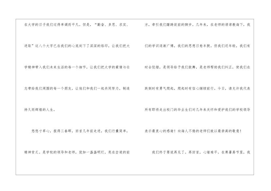 2024大学毕业典礼的讲话五篇_第2页
