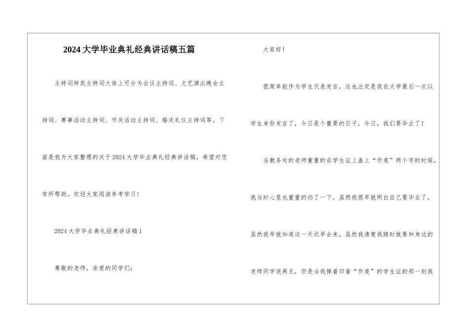 2024大学毕业典礼经典讲话稿五篇_第1页