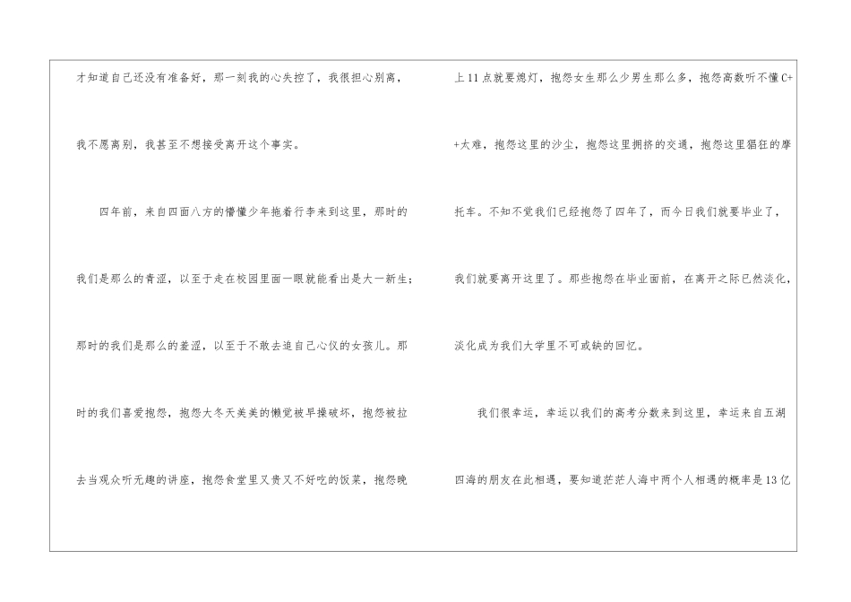 2024大学毕业典礼经典讲话稿五篇_第2页