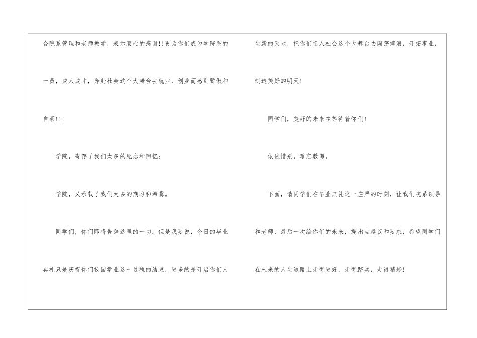2024大学毕业典礼老师讲话稿五篇_第2页