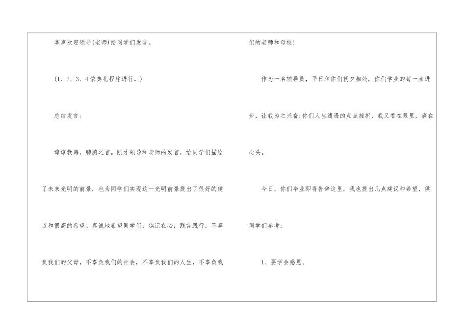 2024大学毕业典礼老师讲话稿五篇_第3页