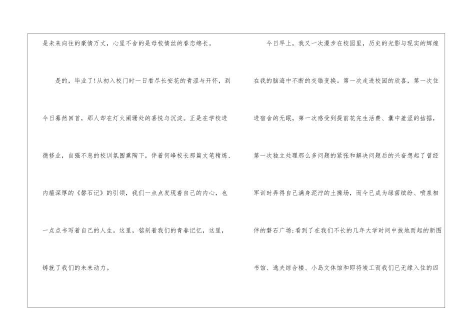 2024大学毕业典礼致辞演讲稿5篇_第2页