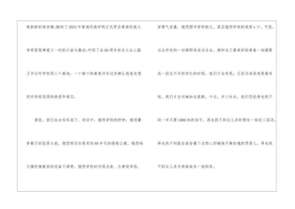 2024大学毕业典礼致辞演讲稿5篇_第3页