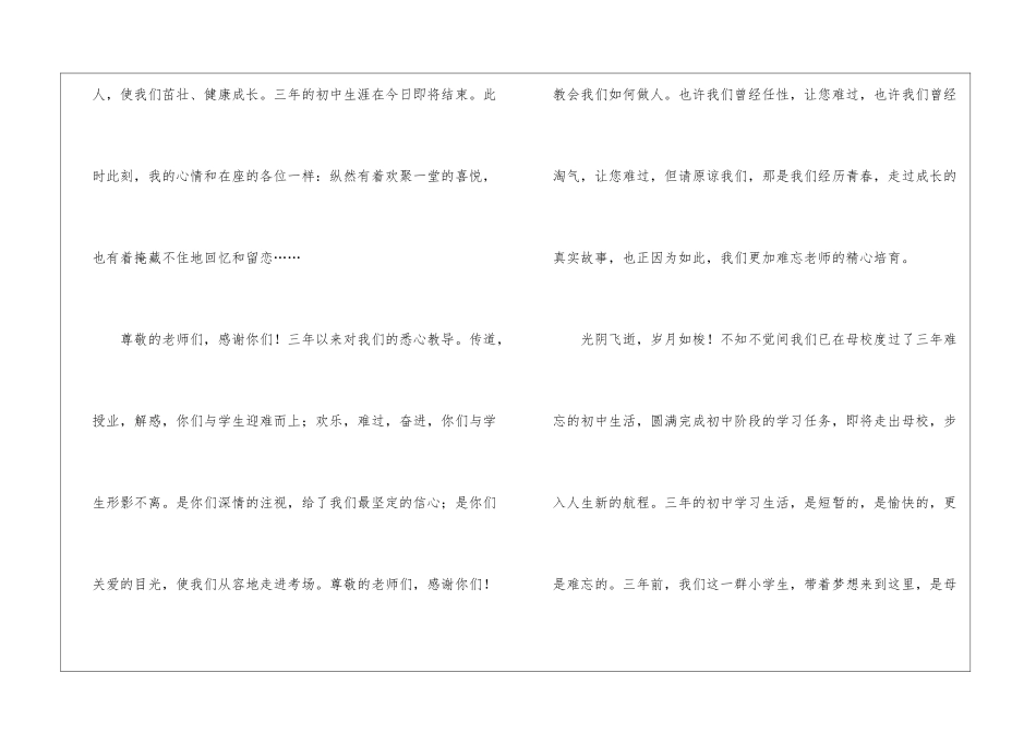 2024大学毕业典礼讲话模板五篇_第2页