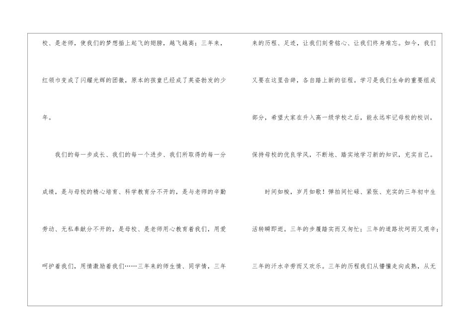 2024大学毕业典礼讲话模板五篇_第3页