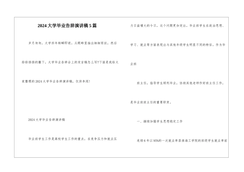 2024大学毕业告别演讲稿5篇_第1页