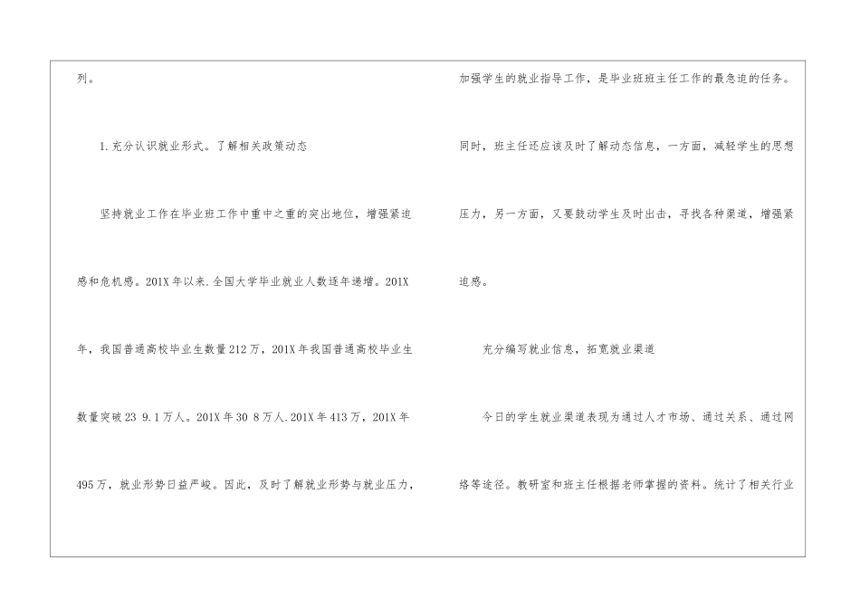 2024大学毕业告别演讲稿5篇_第2页