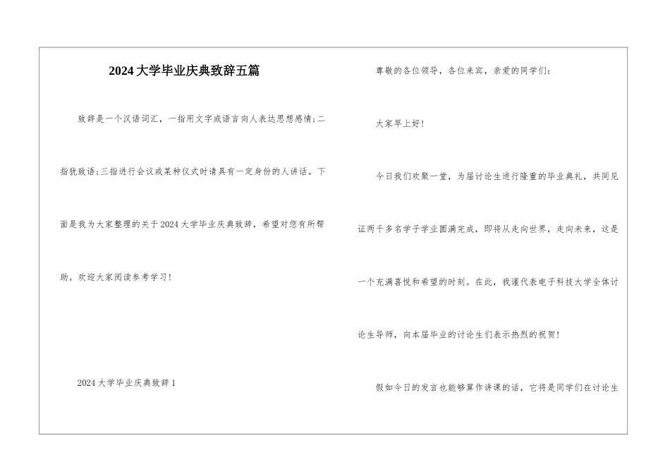2024大学毕业庆典致辞五篇_第1页