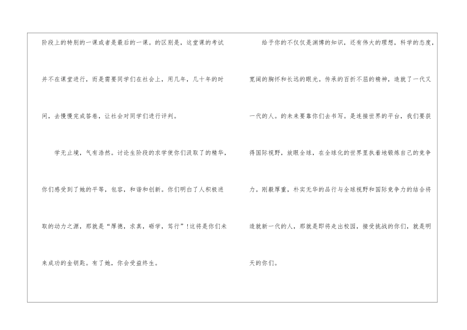 2024大学毕业庆典致辞五篇_第2页