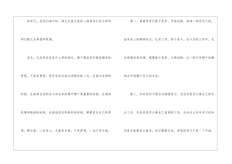 2024大学毕业庆典致辞五篇_第3页