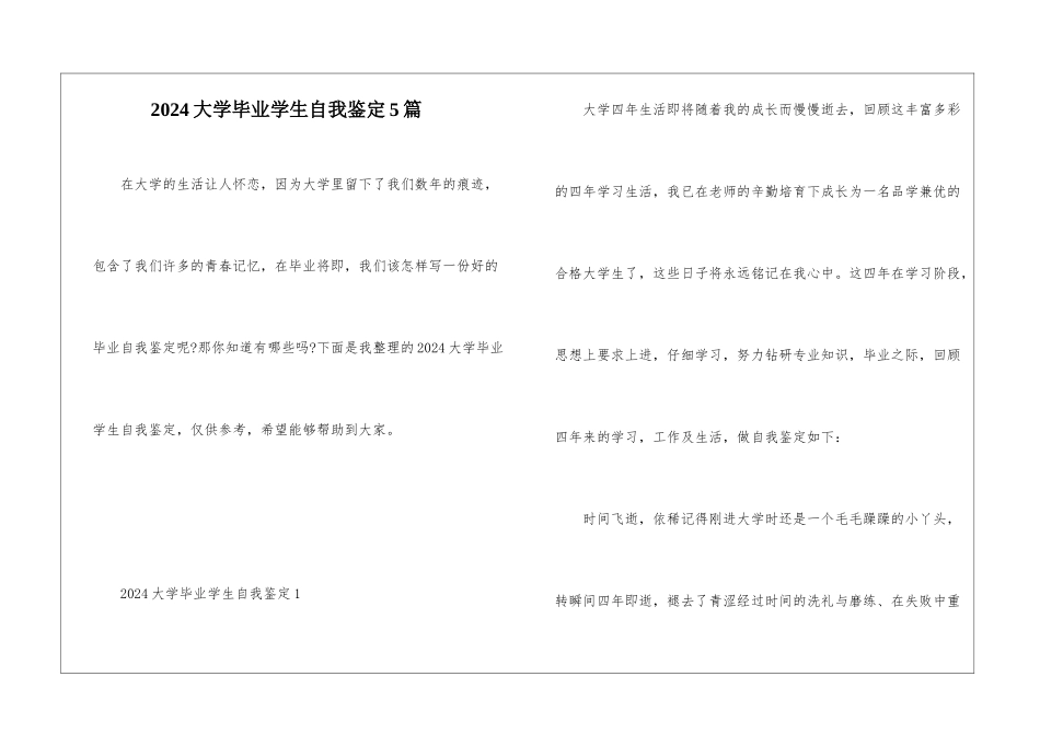 2024大学毕业学生自我鉴定5篇_第1页