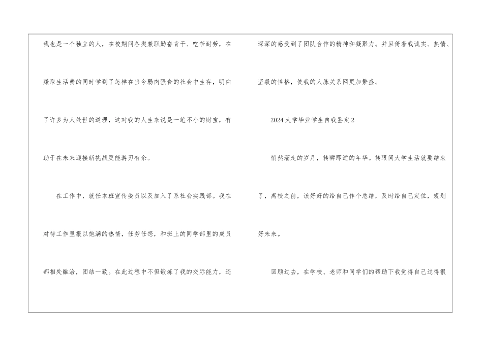2024大学毕业学生自我鉴定5篇_第3页