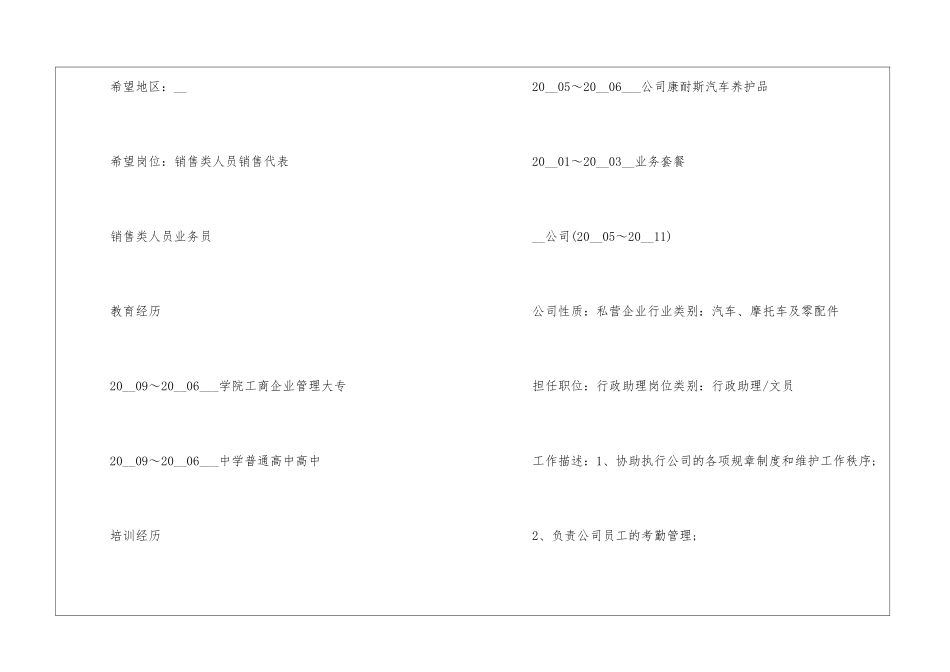 2024大学毕业生个人求职简历范本_第2页