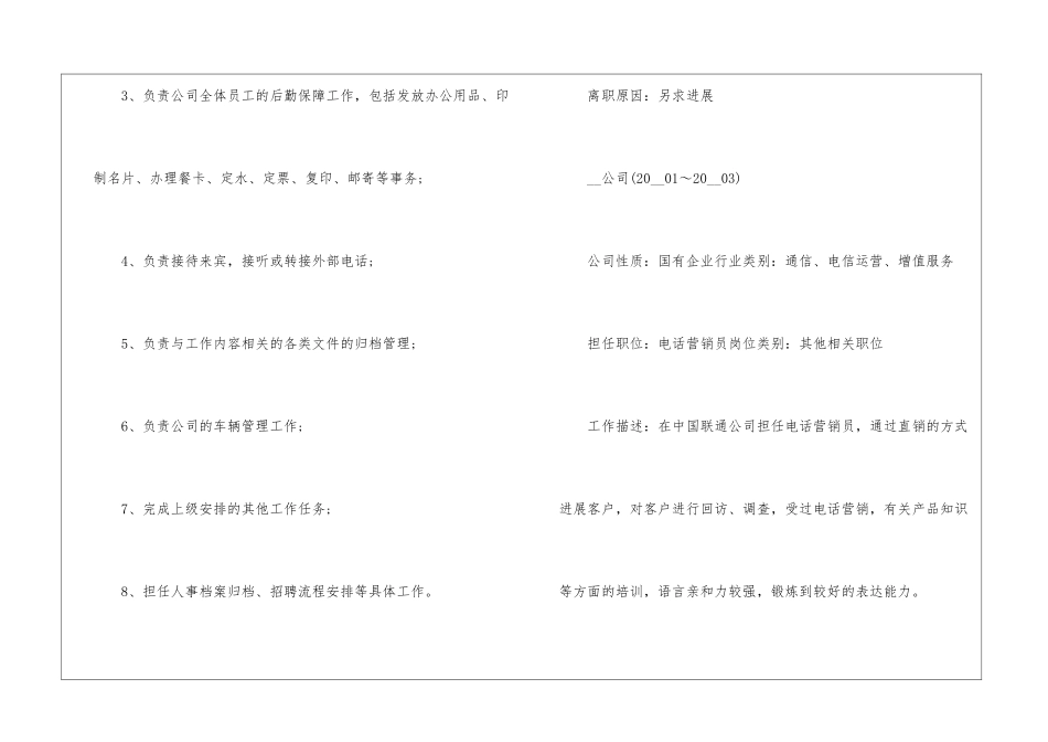 2024大学毕业生个人求职简历范本_第3页