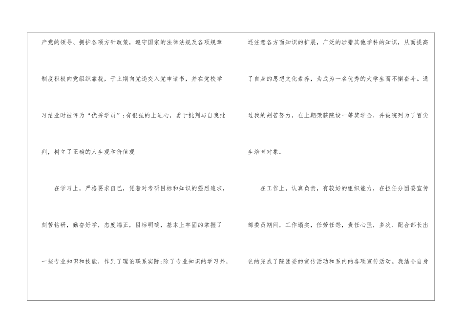2024大学毕业生个人自我鉴定5篇_第2页
