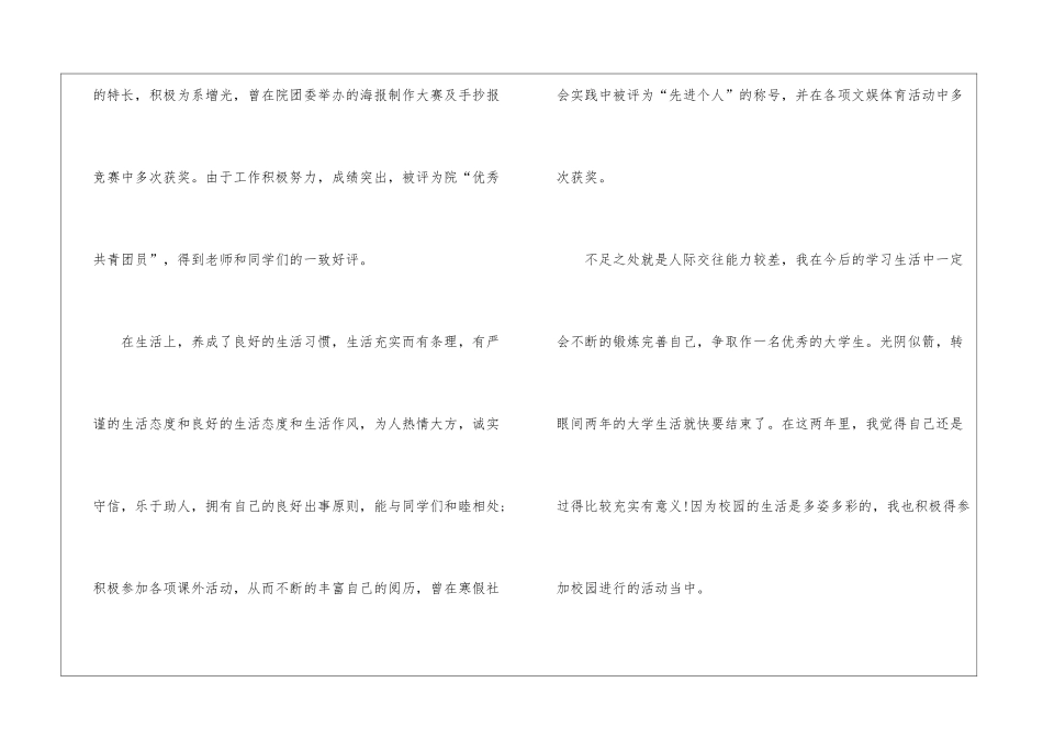 2024大学毕业生个人自我鉴定5篇_第3页