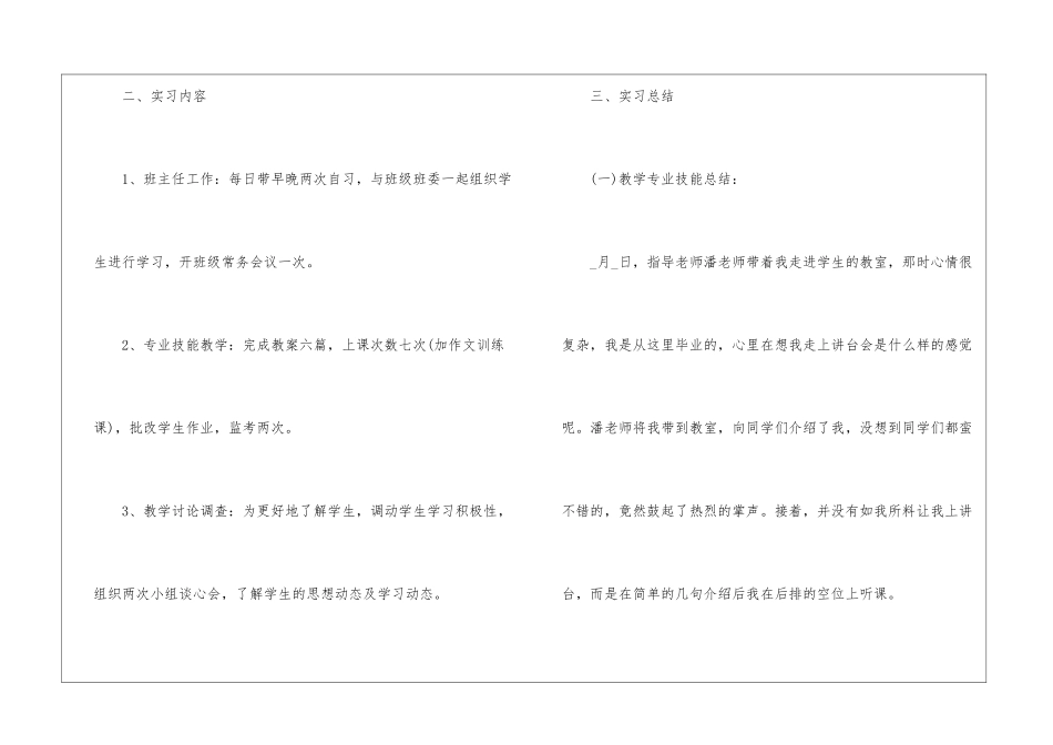 2024大学毕业生实习报告1000字范文_第2页