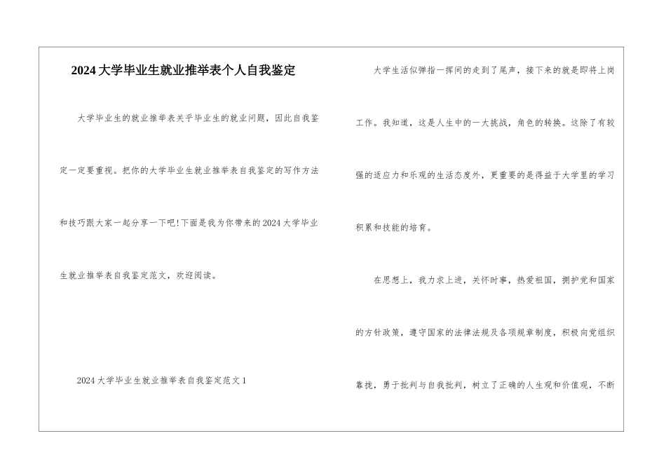 2024大学毕业生就业推荐表个人自我鉴定_第1页