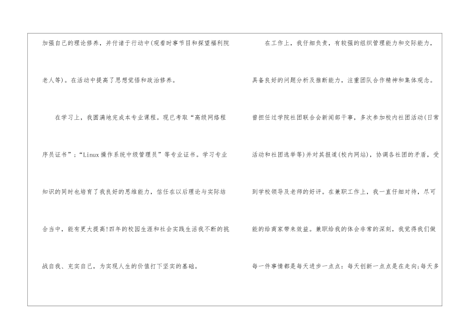 2024大学毕业生就业推荐表个人自我鉴定_第2页