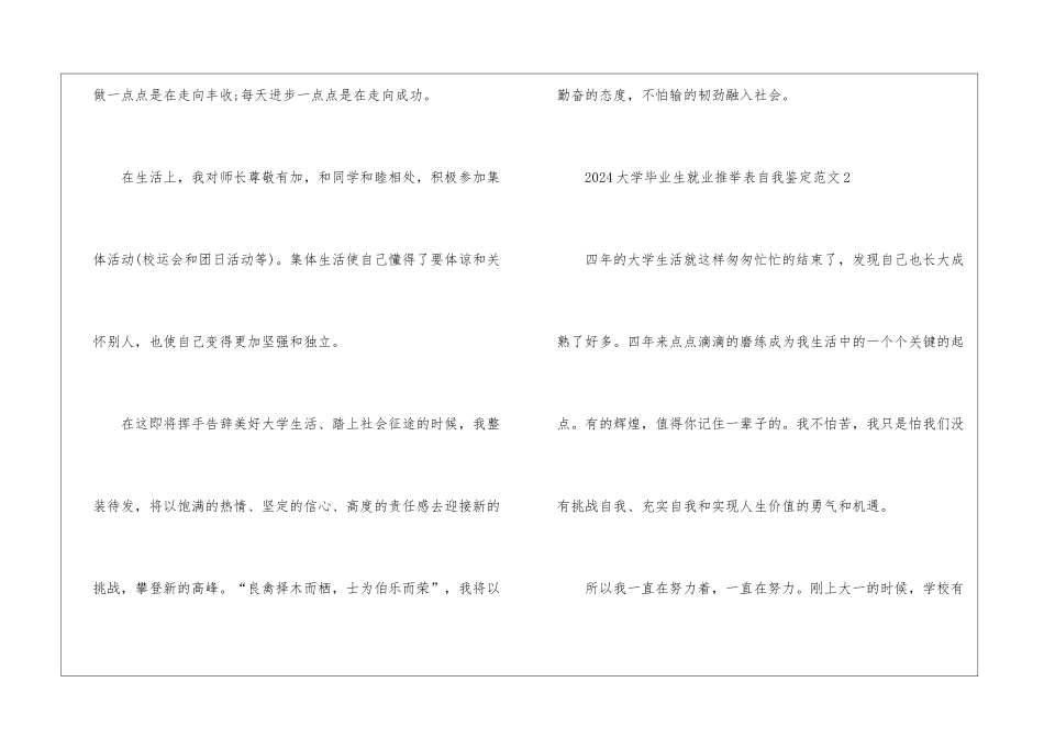 2024大学毕业生就业推荐表个人自我鉴定_第3页