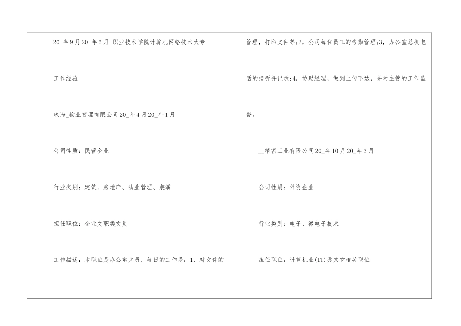 2024大学毕业生求职简历模板大全_第2页