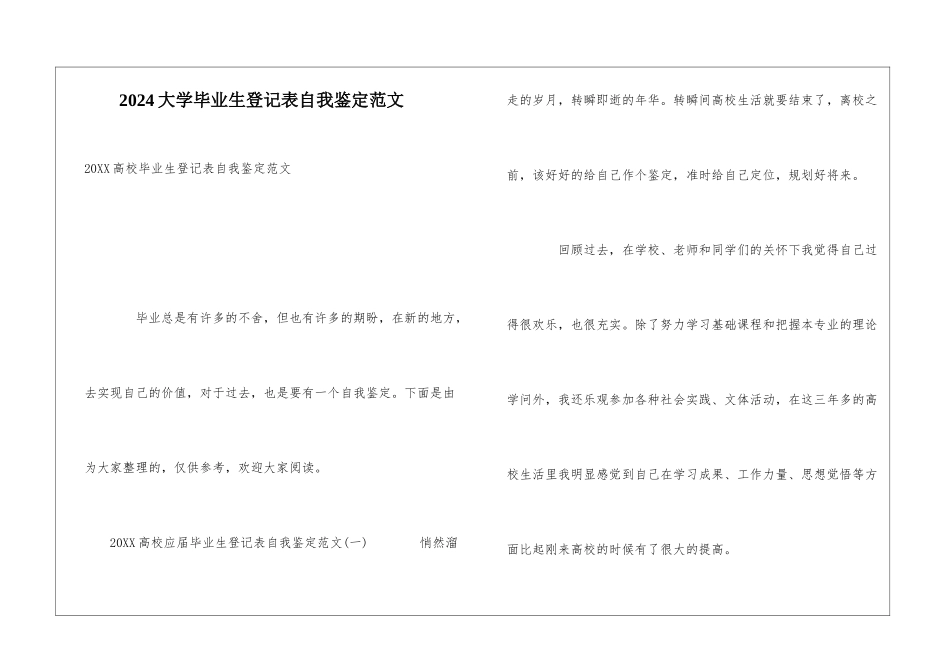 2024大学毕业生登记表自我鉴定范文_第1页