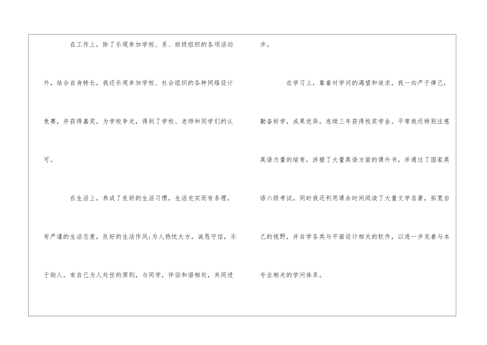 2024大学毕业生登记表自我鉴定范文_第2页
