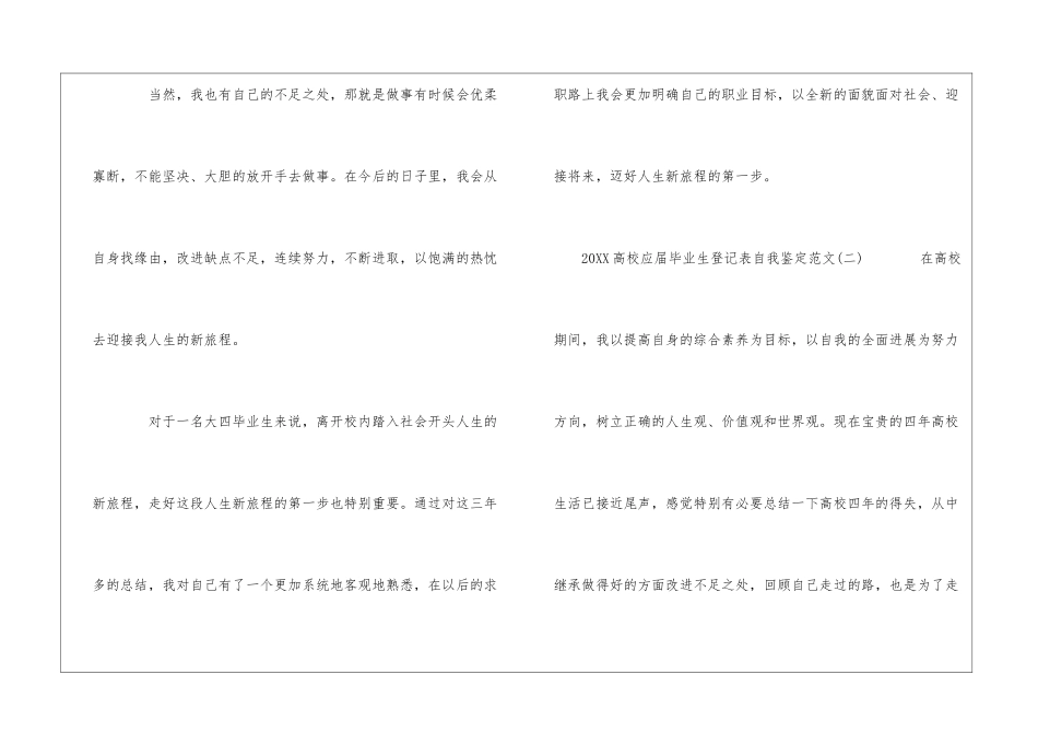 2024大学毕业生登记表自我鉴定范文_第3页
