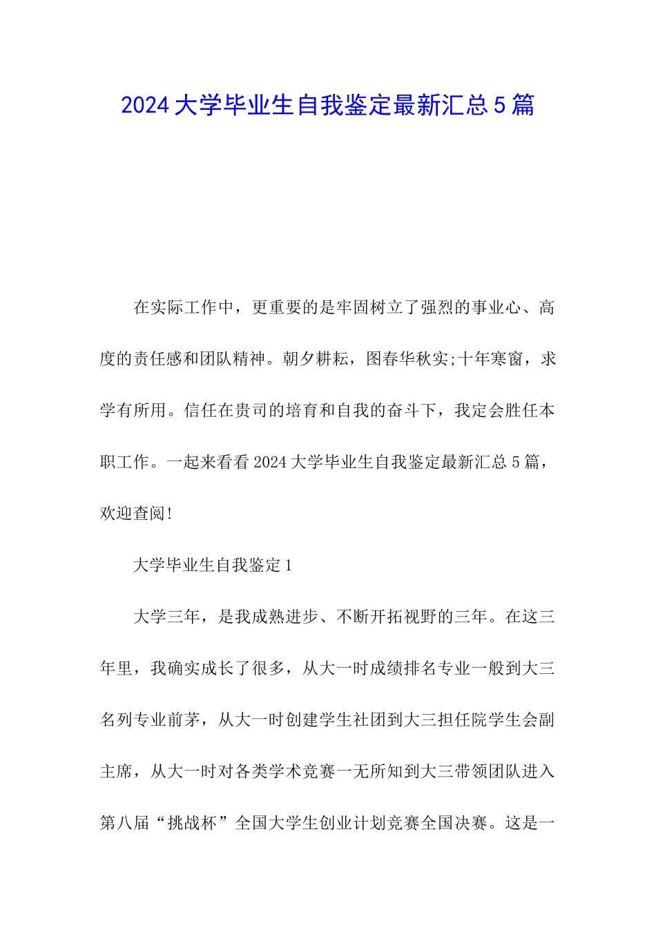 2024大学毕业生自我鉴定最新汇总5篇_第1页
