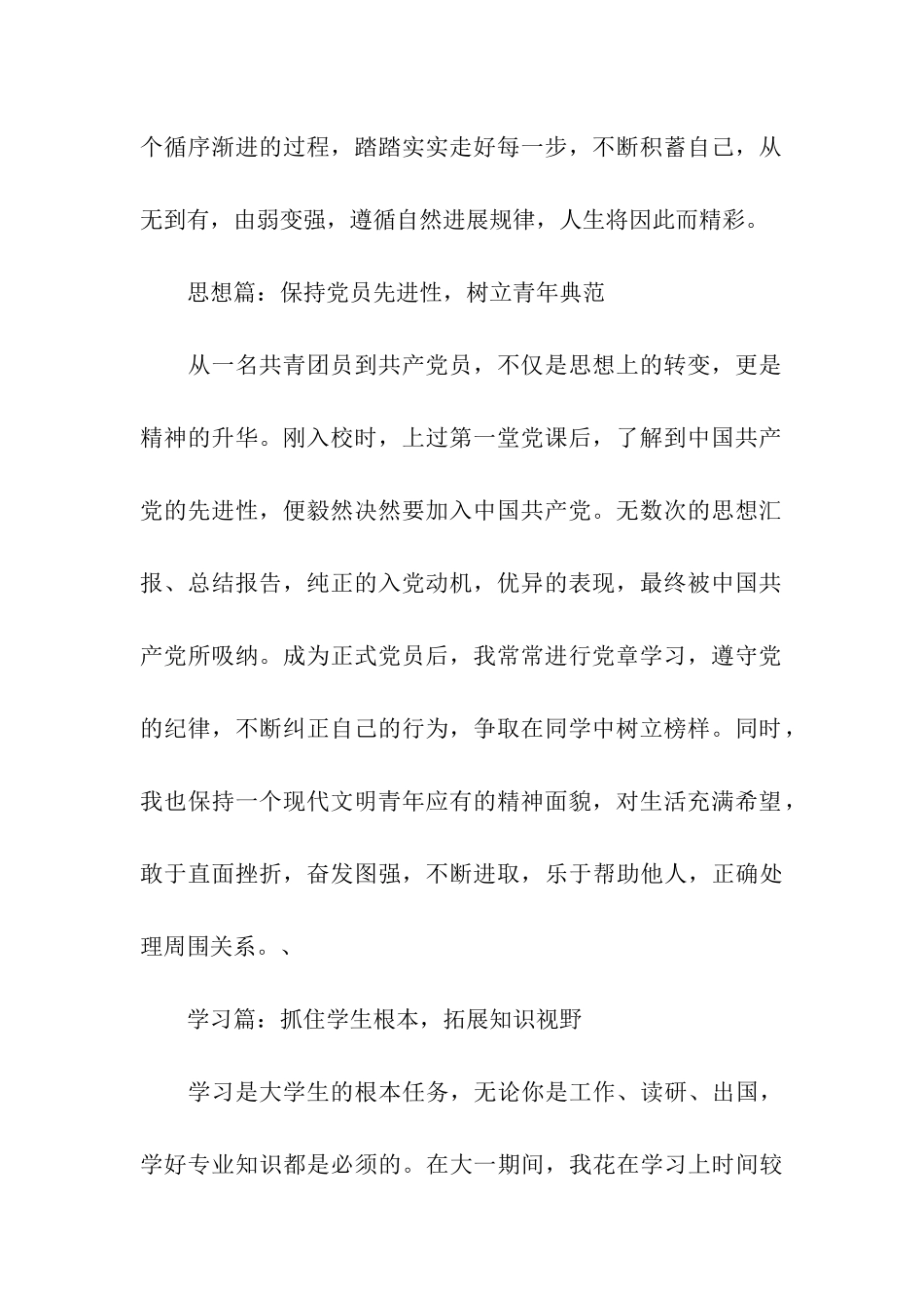 2024大学毕业生自我鉴定最新汇总5篇_第2页