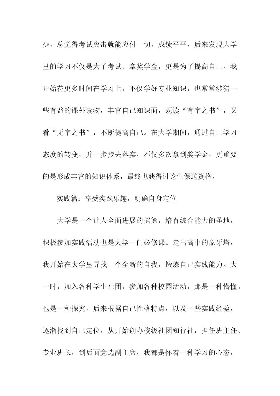 2024大学毕业生自我鉴定最新汇总5篇_第3页