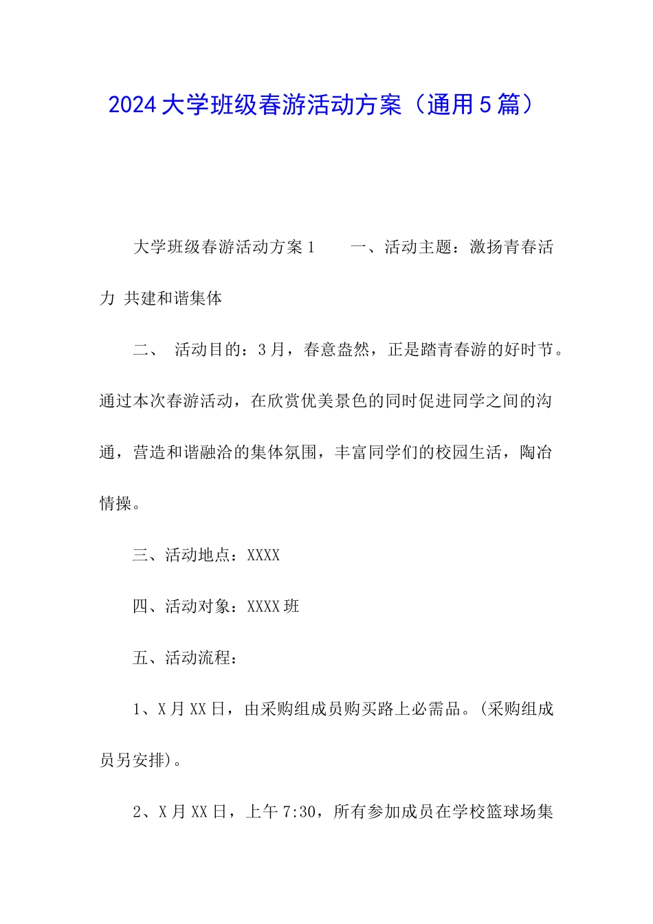 2024大学班级春游活动方案_第1页