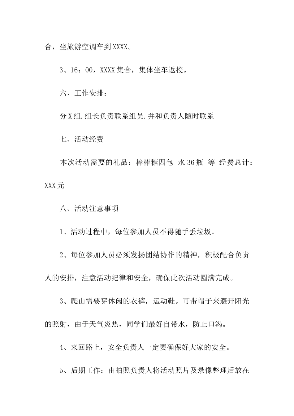 2024大学班级春游活动方案_第2页