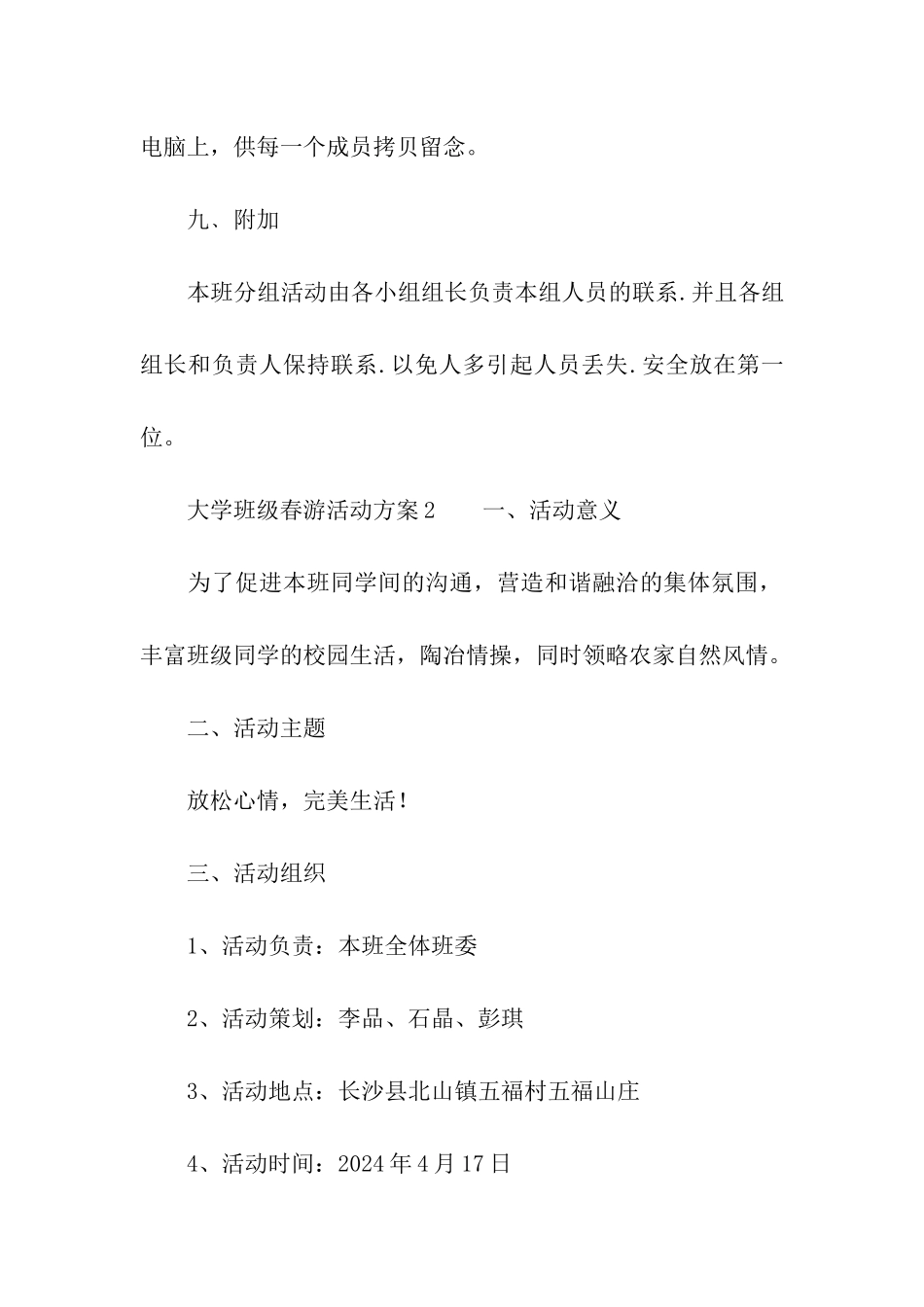 2024大学班级春游活动方案_第3页