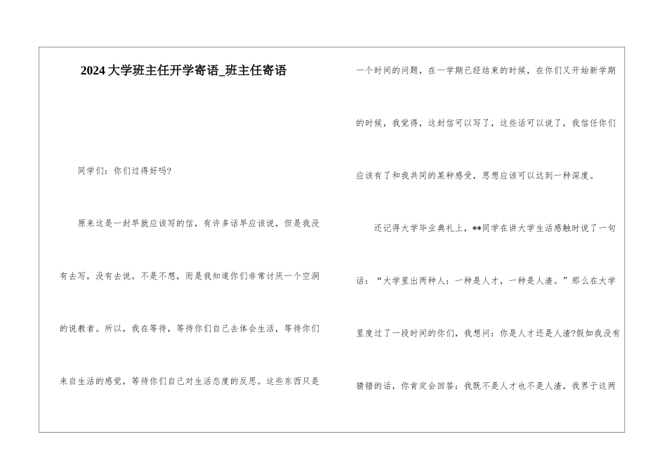 2024大学班主任开学寄语-班主任寄语_第1页