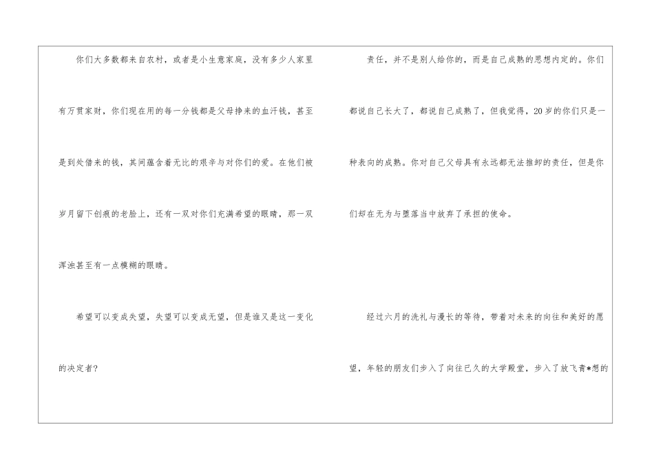 2024大学班主任开学寄语-班主任寄语_第3页