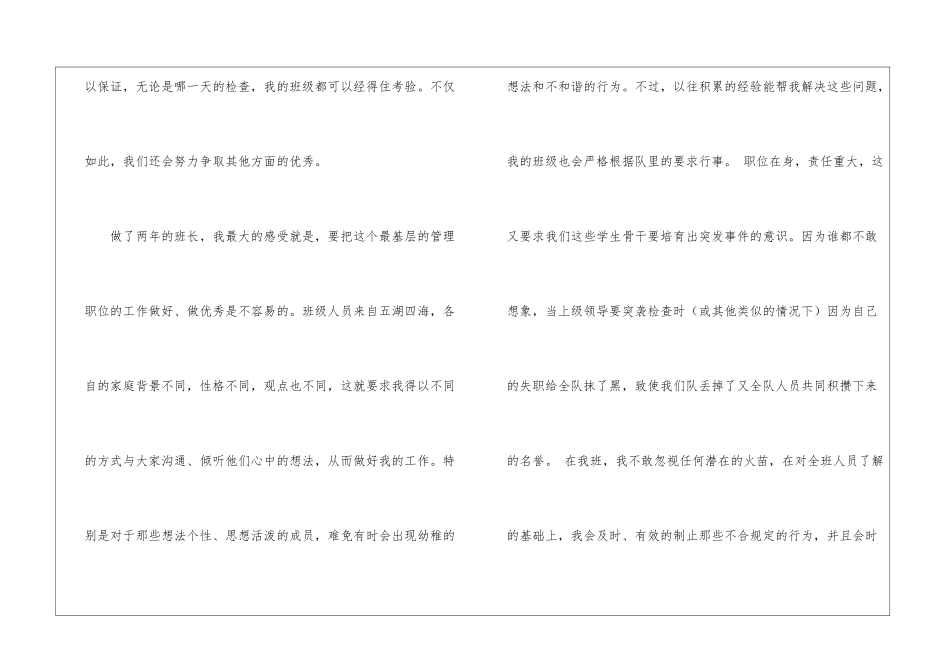 2024大学班干部述职报告_第2页